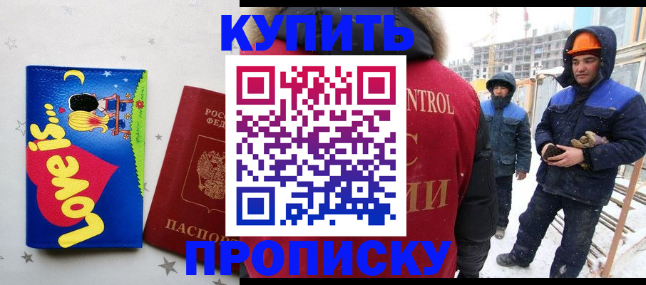 временная регистрация купить в ХМАО